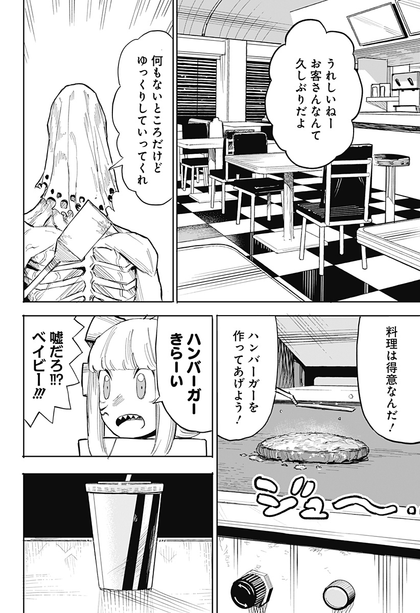 暗黒デルタ 第27話 - Page 6