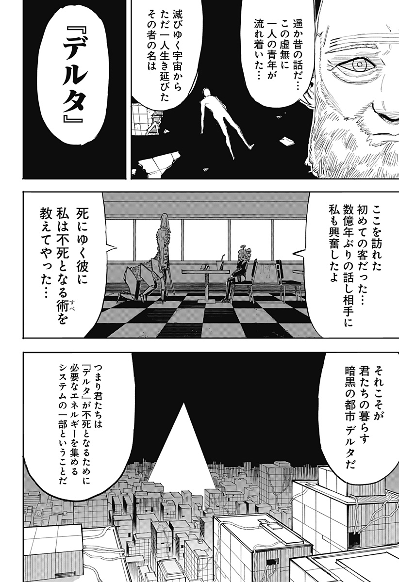 暗黒デルタ 第27話 - Page 10