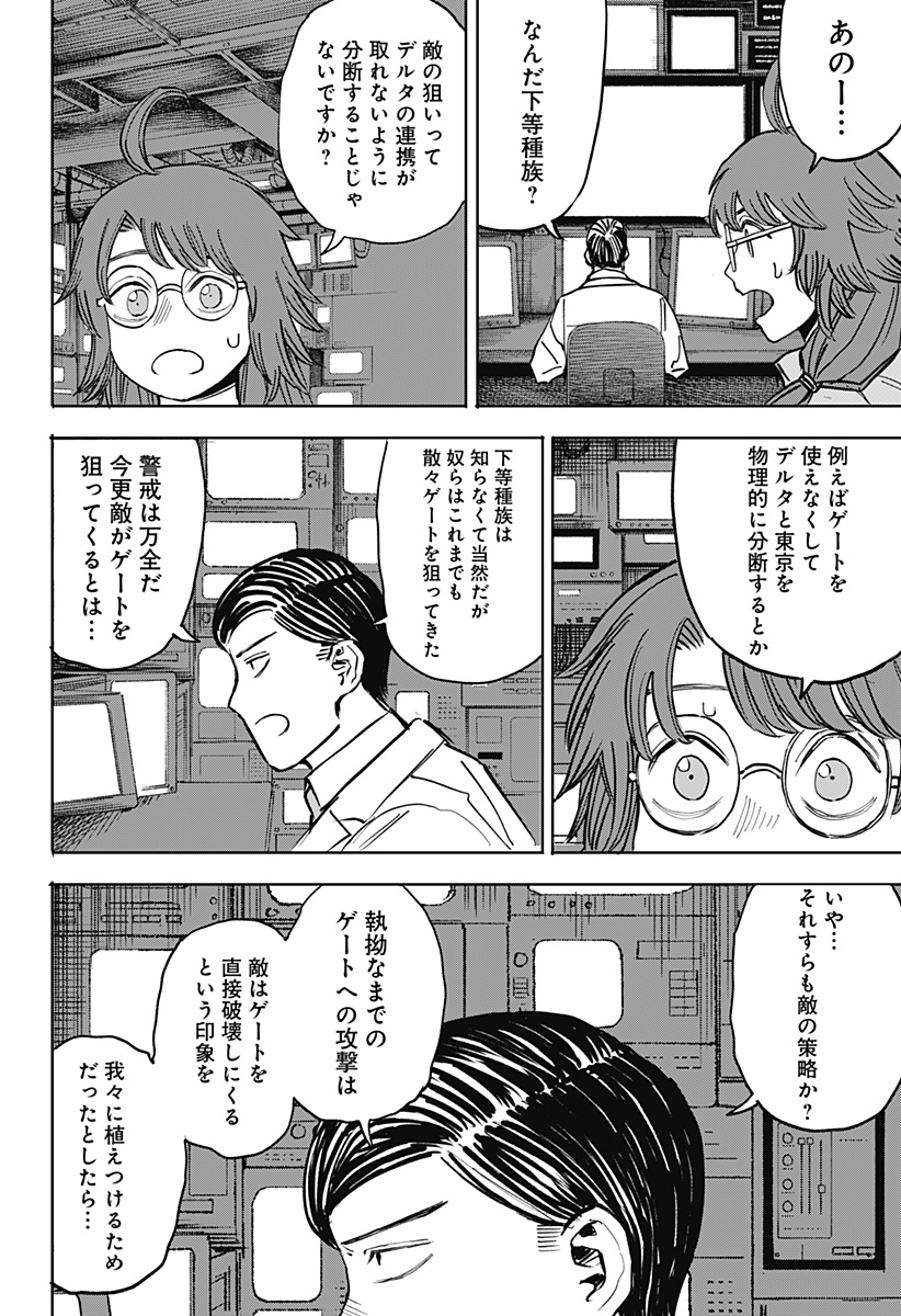 暗黒デルタ 第29話 - Page 18