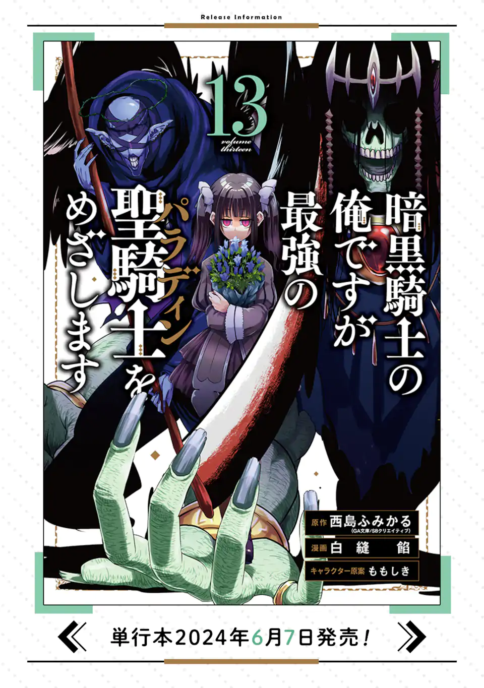 暗黒騎士の俺ですが最強の聖騎士をめざします 第51.2話 - Page 11