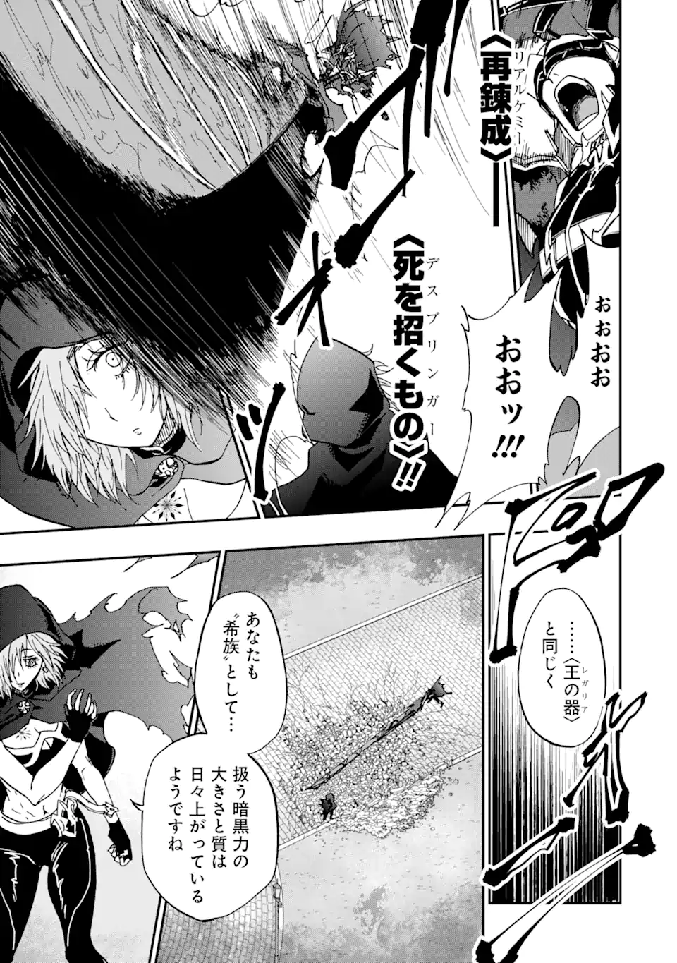 暗黒騎士の俺ですが最強の聖騎士をめざします 第51.3話 - Page 1