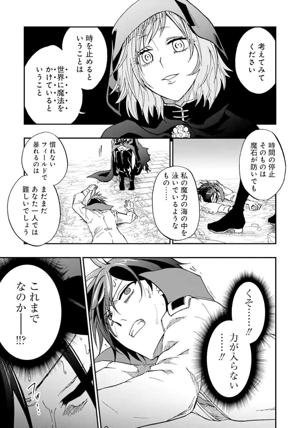 暗黒騎士の俺ですが最強の聖騎士をめざします 第51.3話 - Page 3