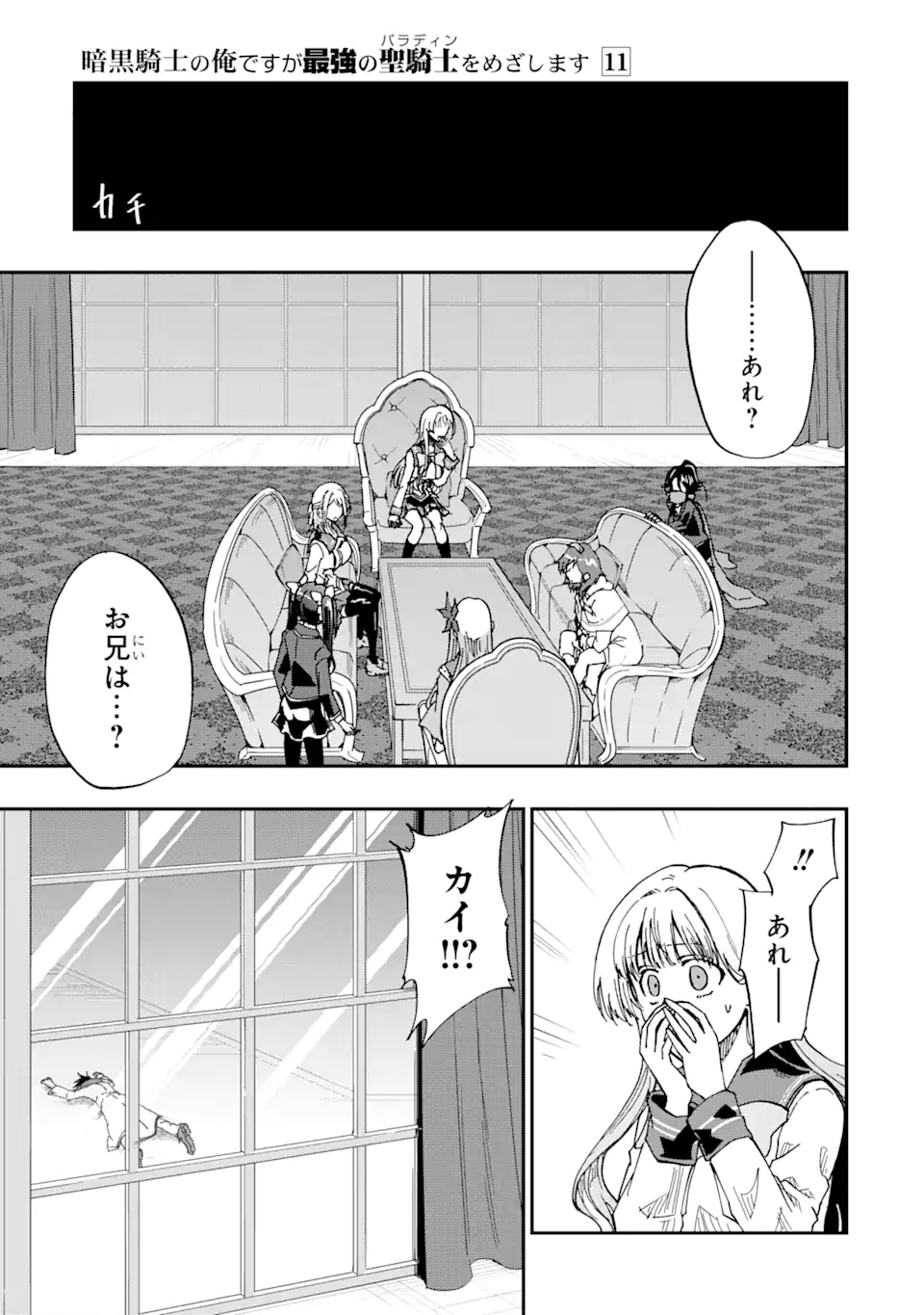 暗黒騎士の俺ですが最強の聖騎士をめざします 第51.3話 - Page 5