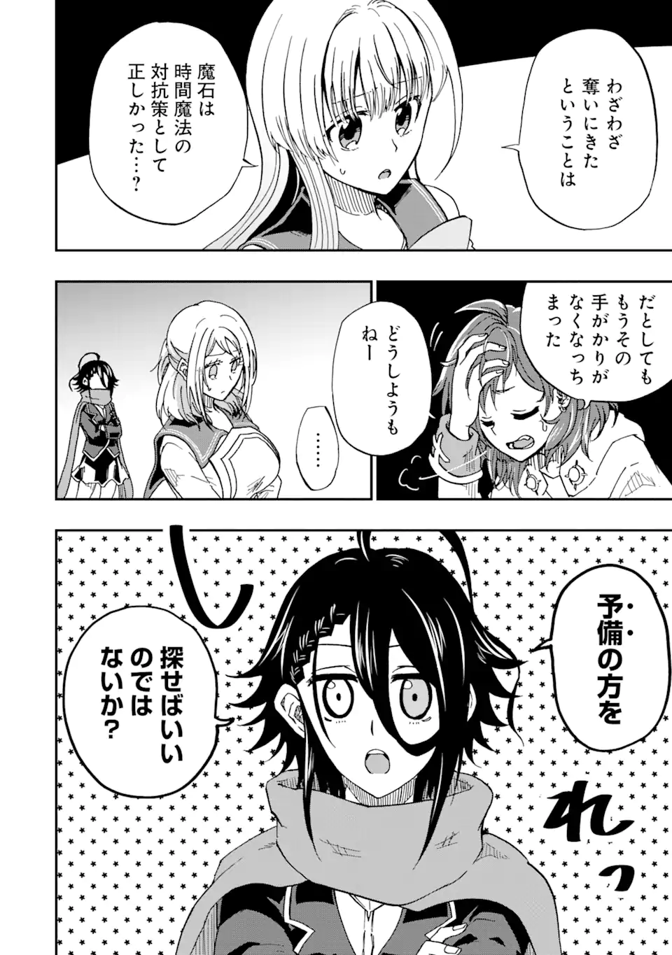 暗黒騎士の俺ですが最強の聖騎士をめざします 第51.3話 - Page 8