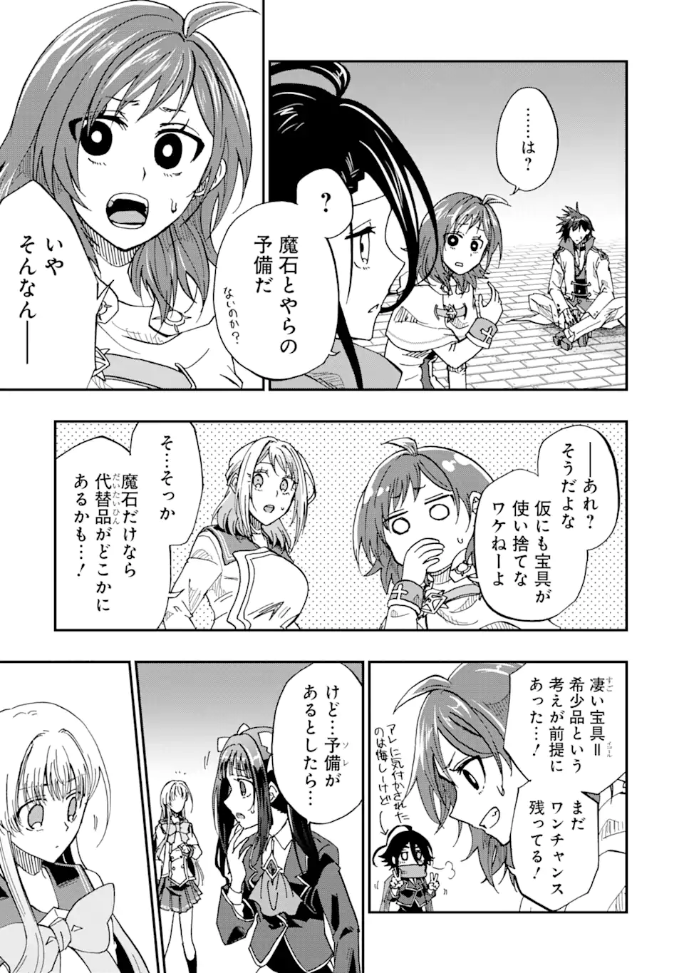 暗黒騎士の俺ですが最強の聖騎士をめざします 第51.3話 - Page 9