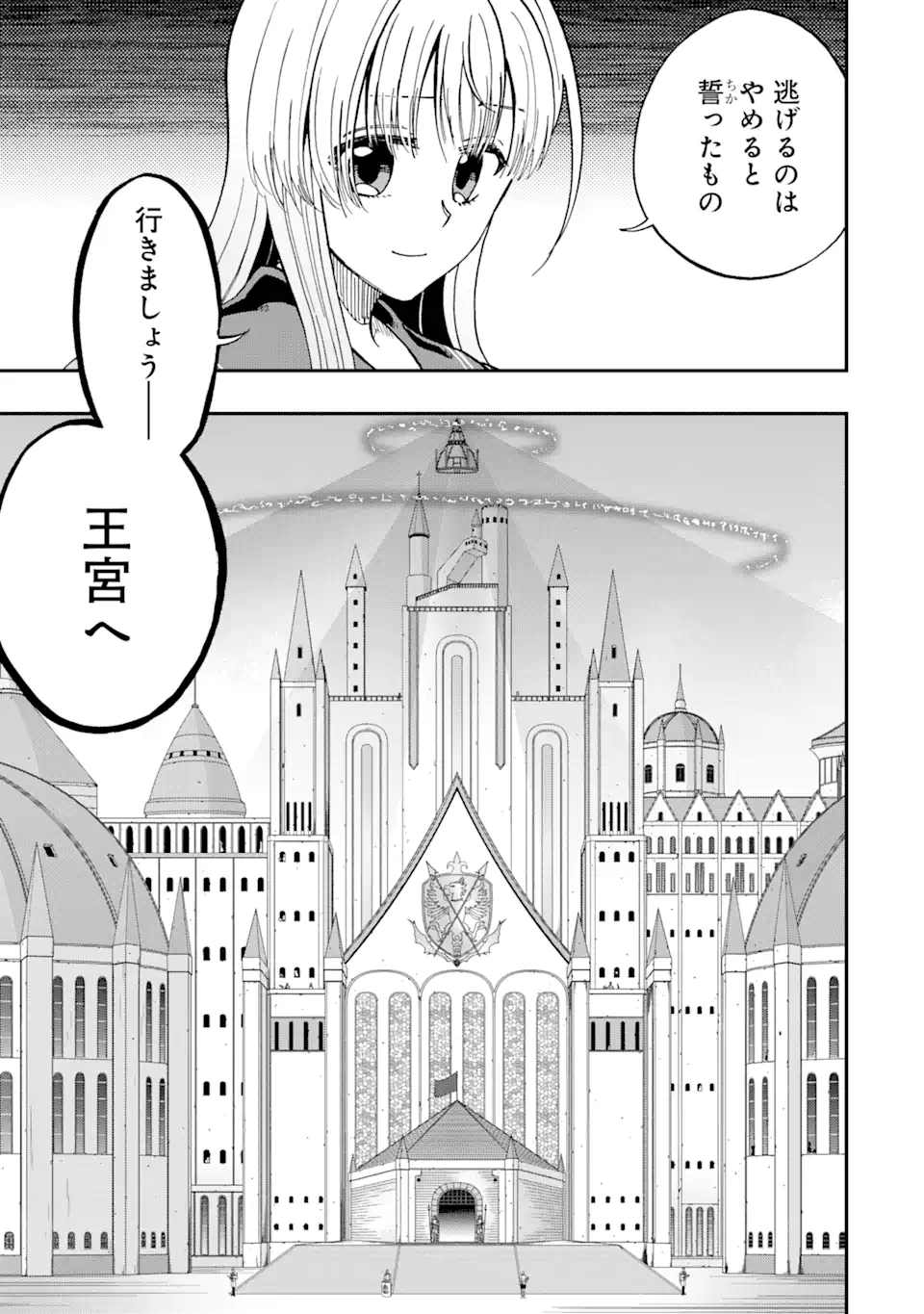 暗黒騎士の俺ですが最強の聖騎士をめざします 第51.3話 - Page 11