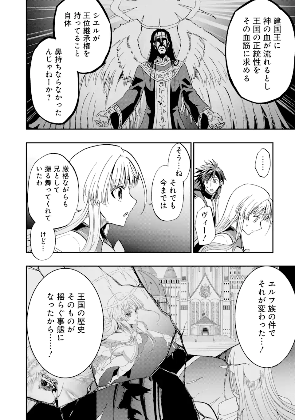 暗黒騎士の俺ですが最強の聖騎士をめざします 第52.2話 - Page 10