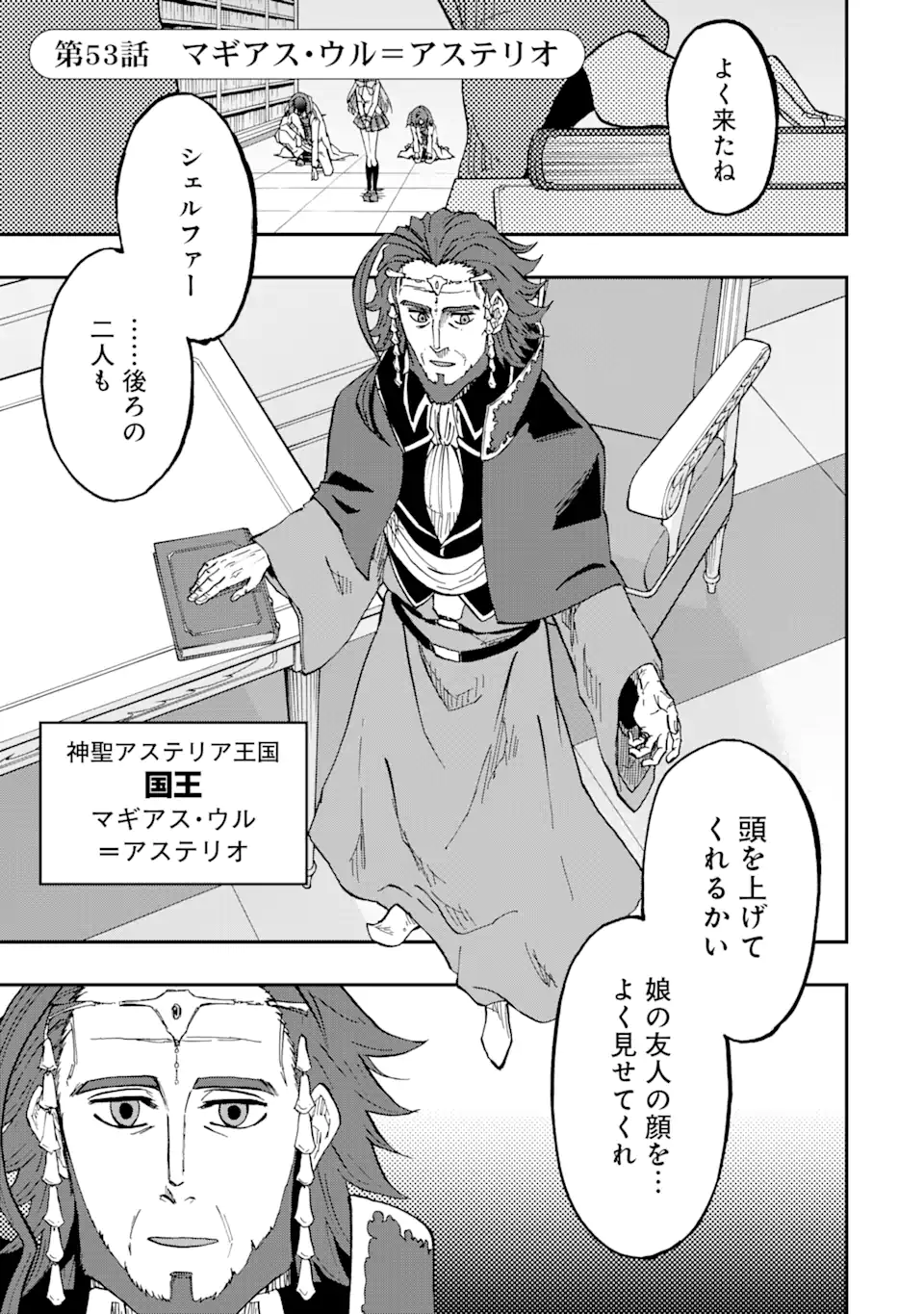 暗黒騎士の俺ですが最強の聖騎士をめざします 第53.1話 - Page 1