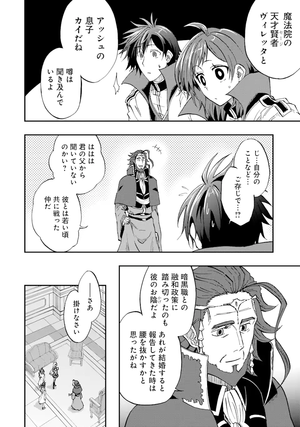 暗黒騎士の俺ですが最強の聖騎士をめざします 第53.1話 - Page 2