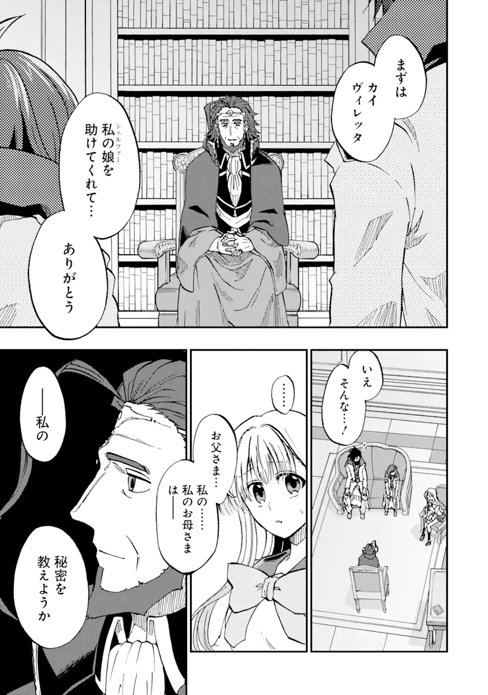 暗黒騎士の俺ですが最強の聖騎士をめざします 第53.1話 - Page 3