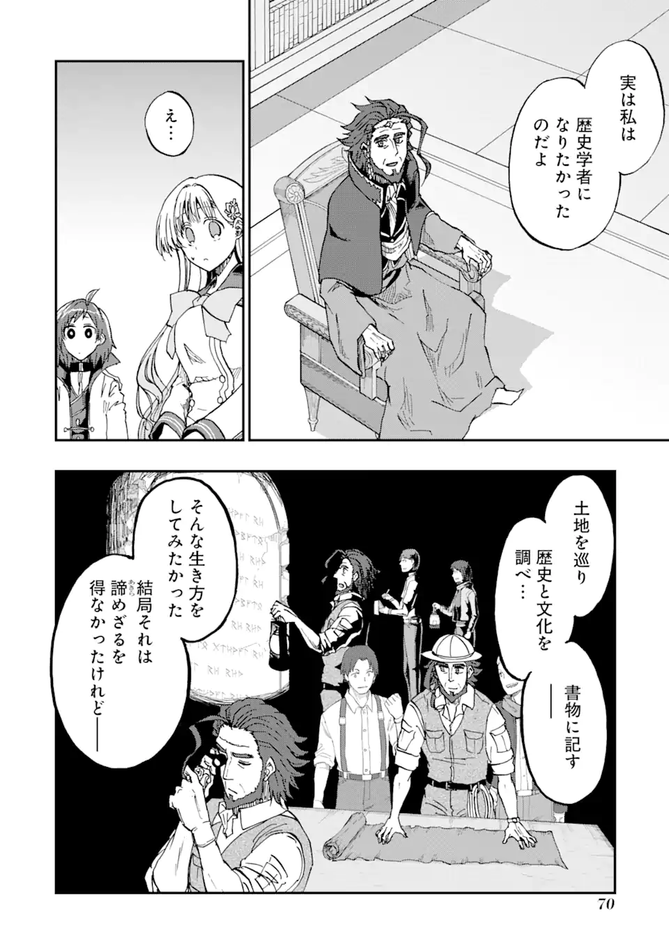 暗黒騎士の俺ですが最強の聖騎士をめざします 第53.1話 - Page 4