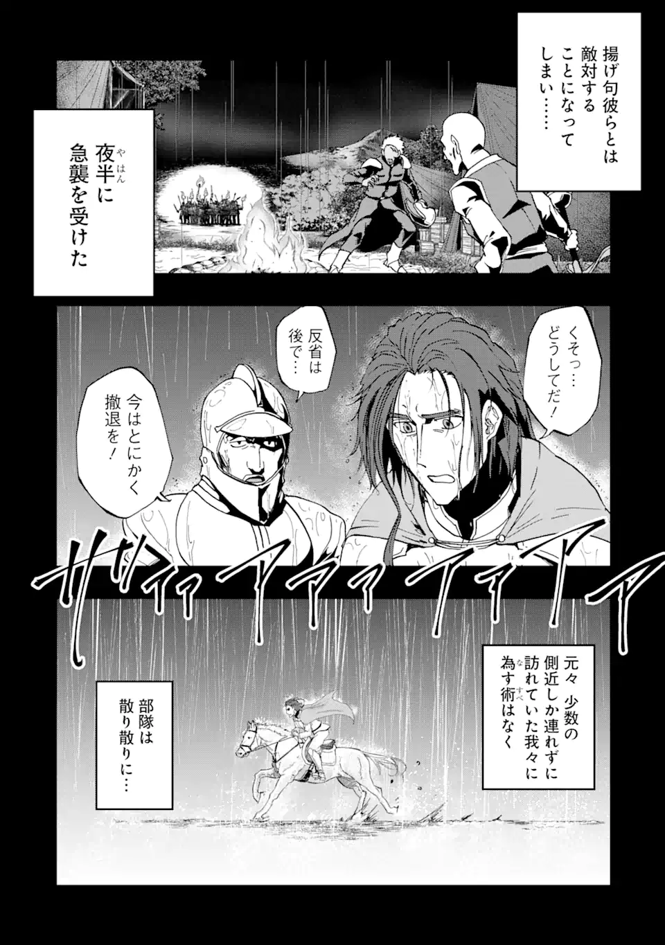 暗黒騎士の俺ですが最強の聖騎士をめざします 第53.1話 - Page 6