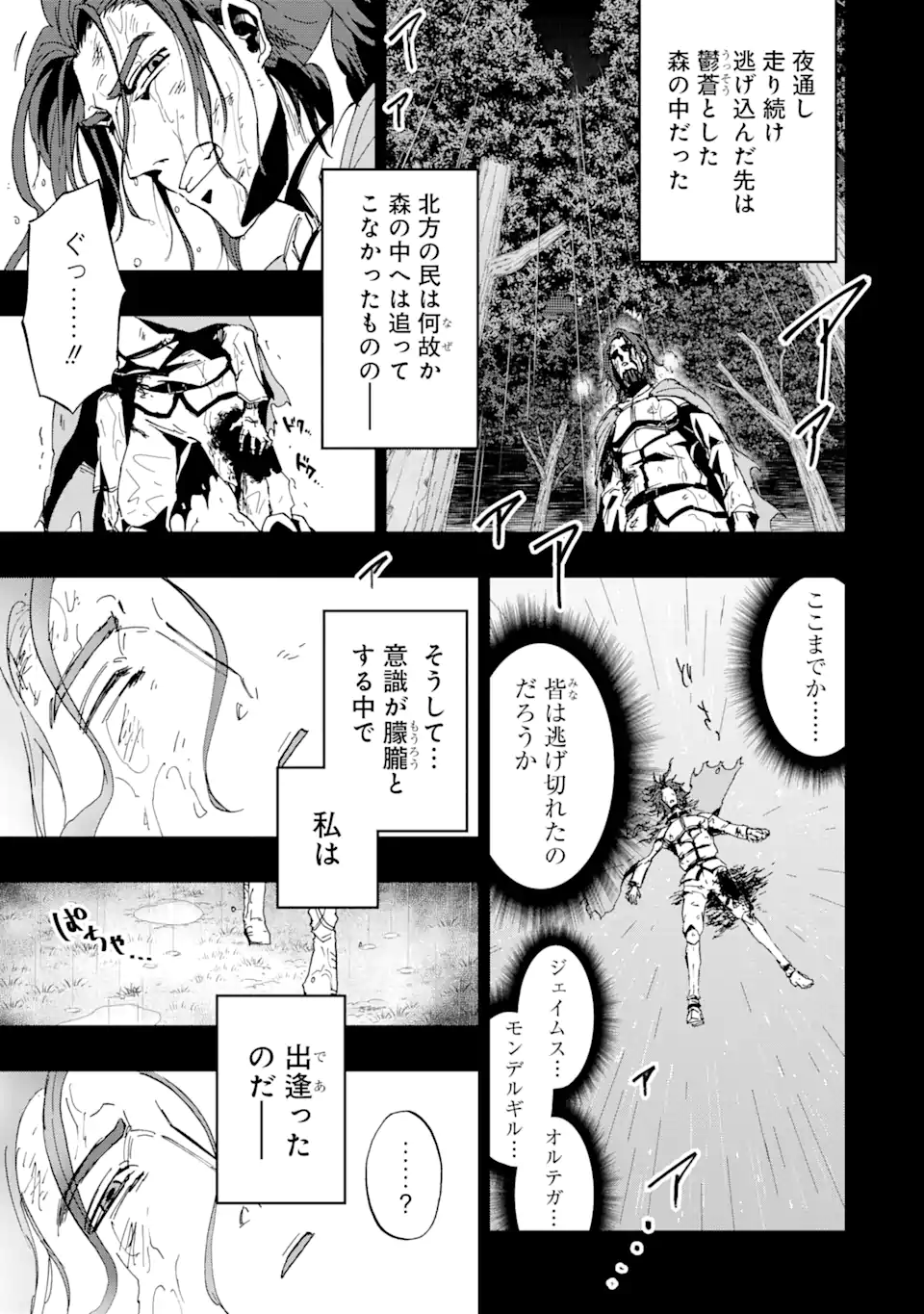 暗黒騎士の俺ですが最強の聖騎士をめざします 第53.1話 - Page 7