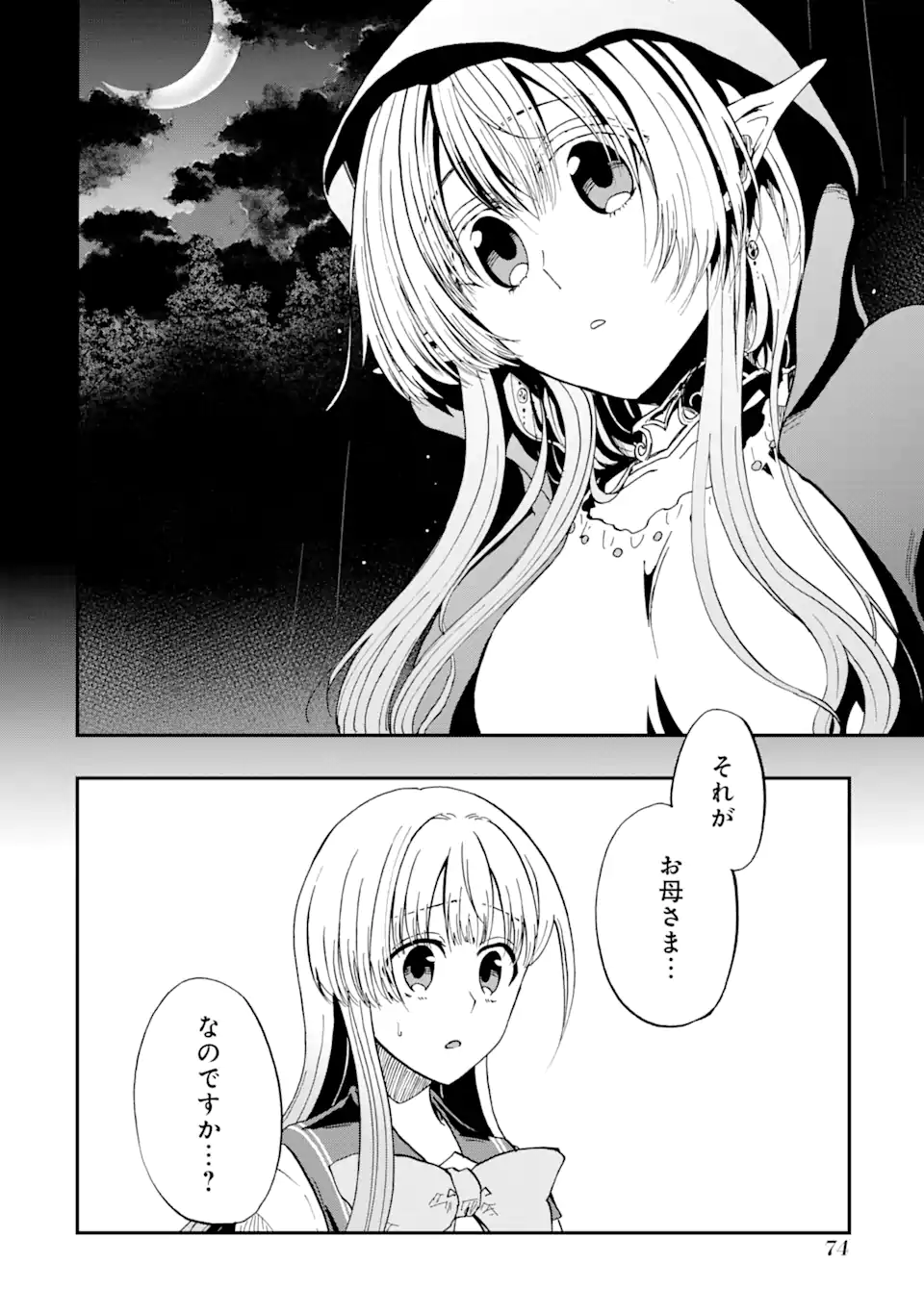 暗黒騎士の俺ですが最強の聖騎士をめざします 第53.1話 - Page 8