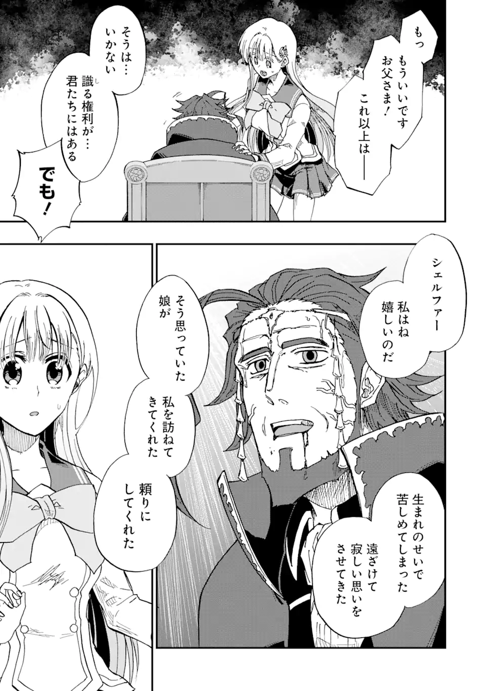 暗黒騎士の俺ですが最強の聖騎士をめざします 第53.1話 - Page 11