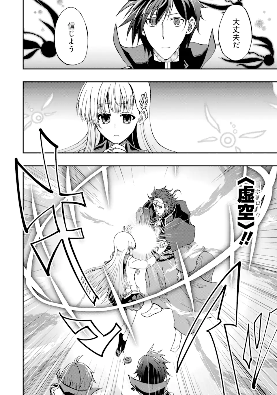 暗黒騎士の俺ですが最強の聖騎士をめざします 第53.2話 - Page 2