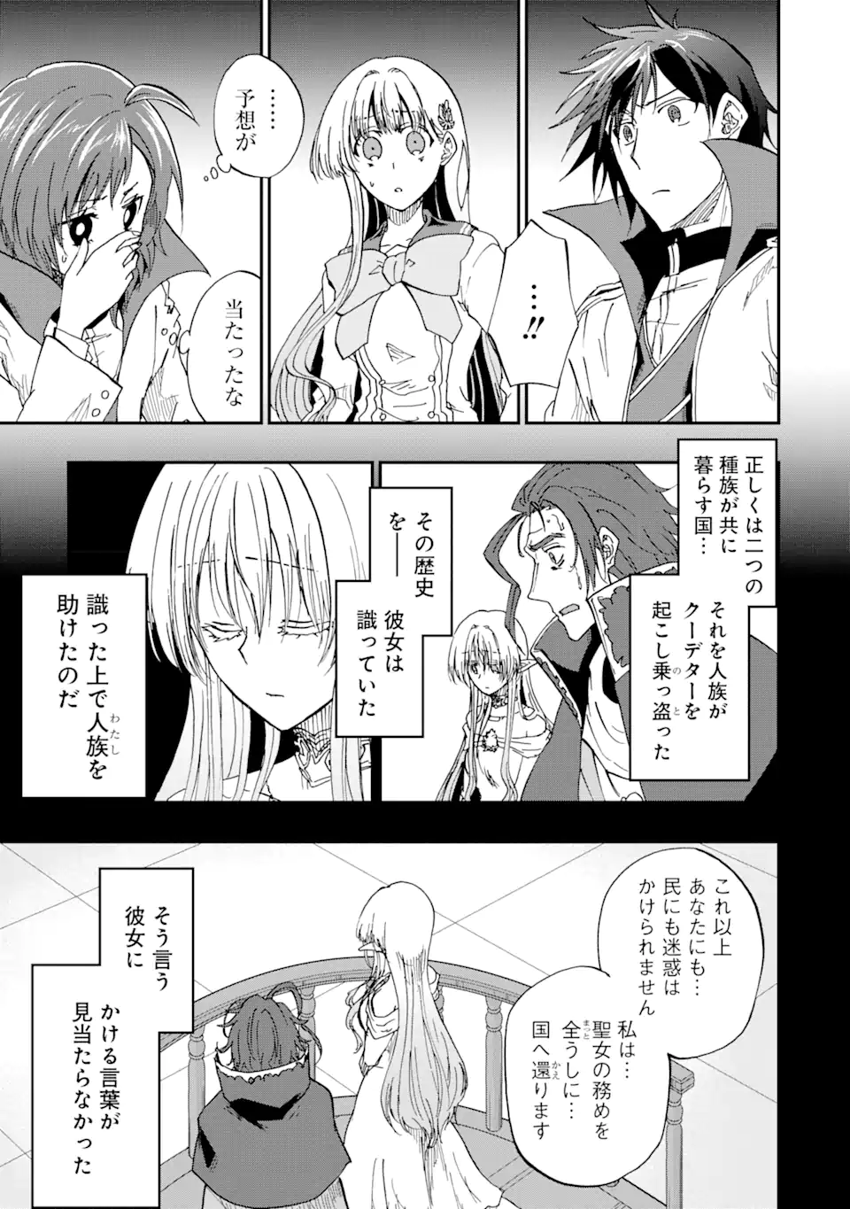 暗黒騎士の俺ですが最強の聖騎士をめざします 第53.2話 - Page 9