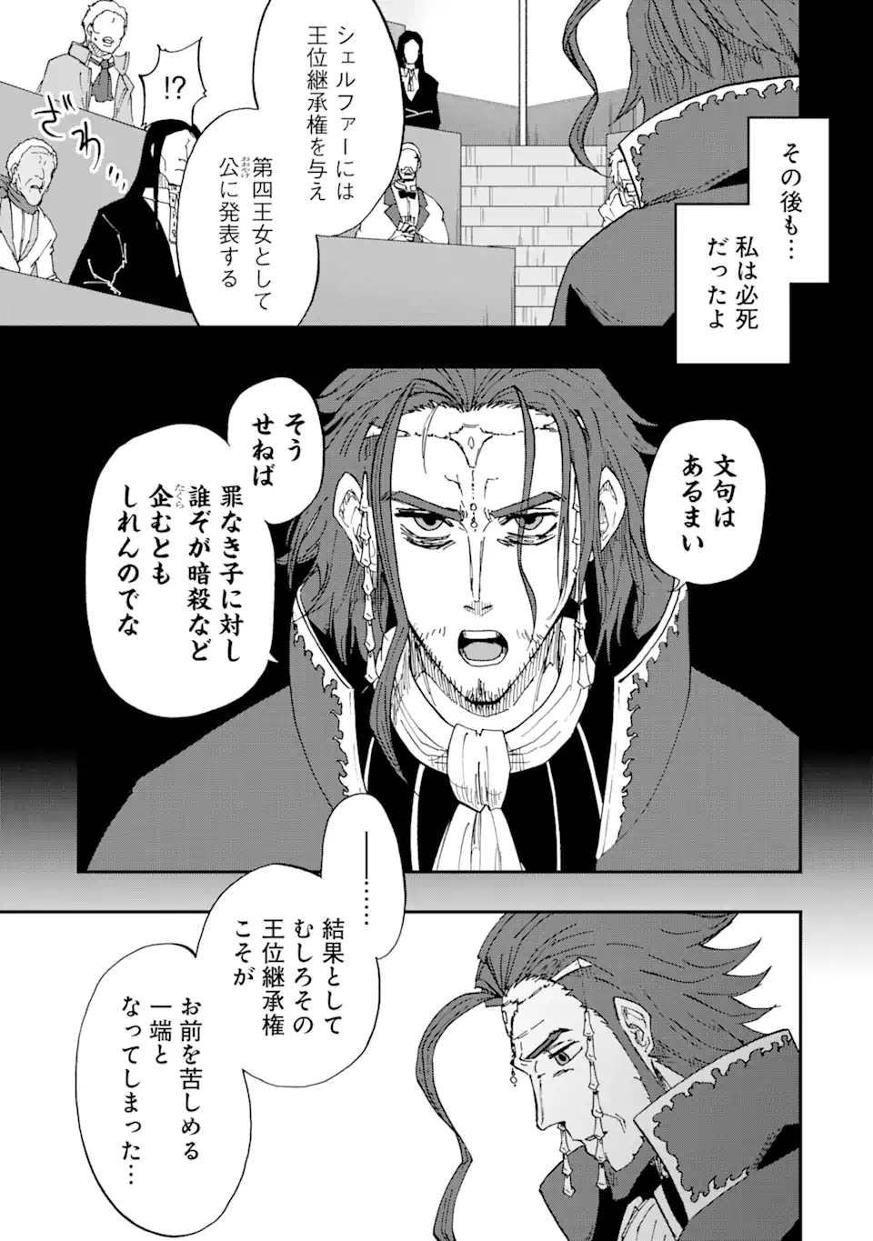 暗黒騎士の俺ですが最強の聖騎士をめざします 第53.2話 - Page 11