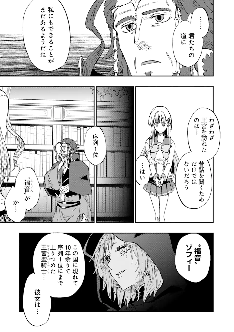 暗黒騎士の俺ですが最強の聖騎士をめざします 第53.2話 - Page 13