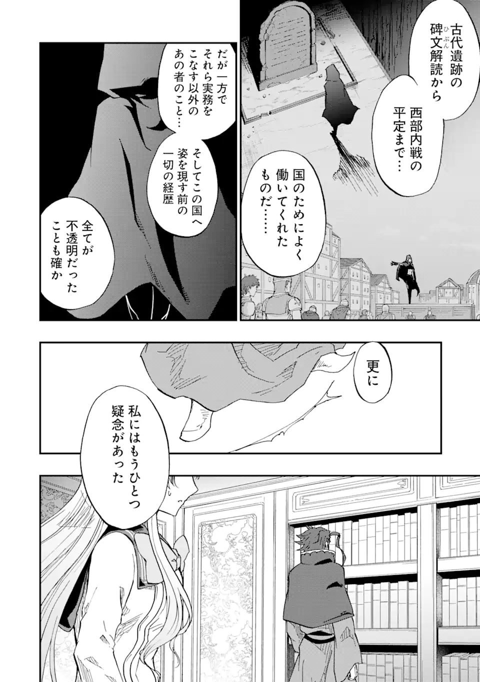 暗黒騎士の俺ですが最強の聖騎士をめざします 第53.2話 - Page 14