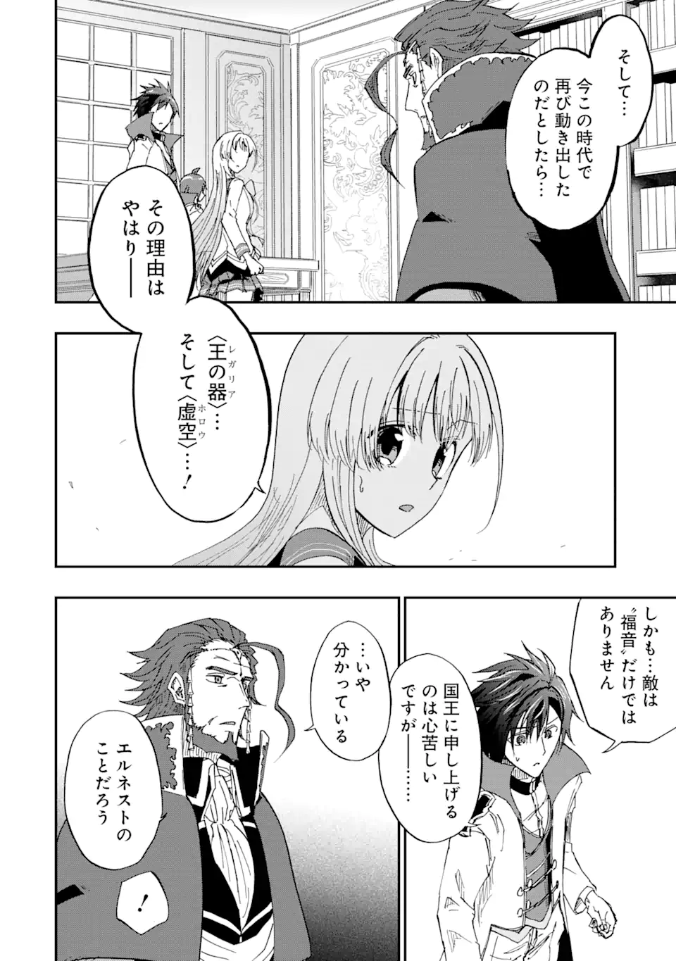 暗黒騎士の俺ですが最強の聖騎士をめざします 第53.3話 - Page 2