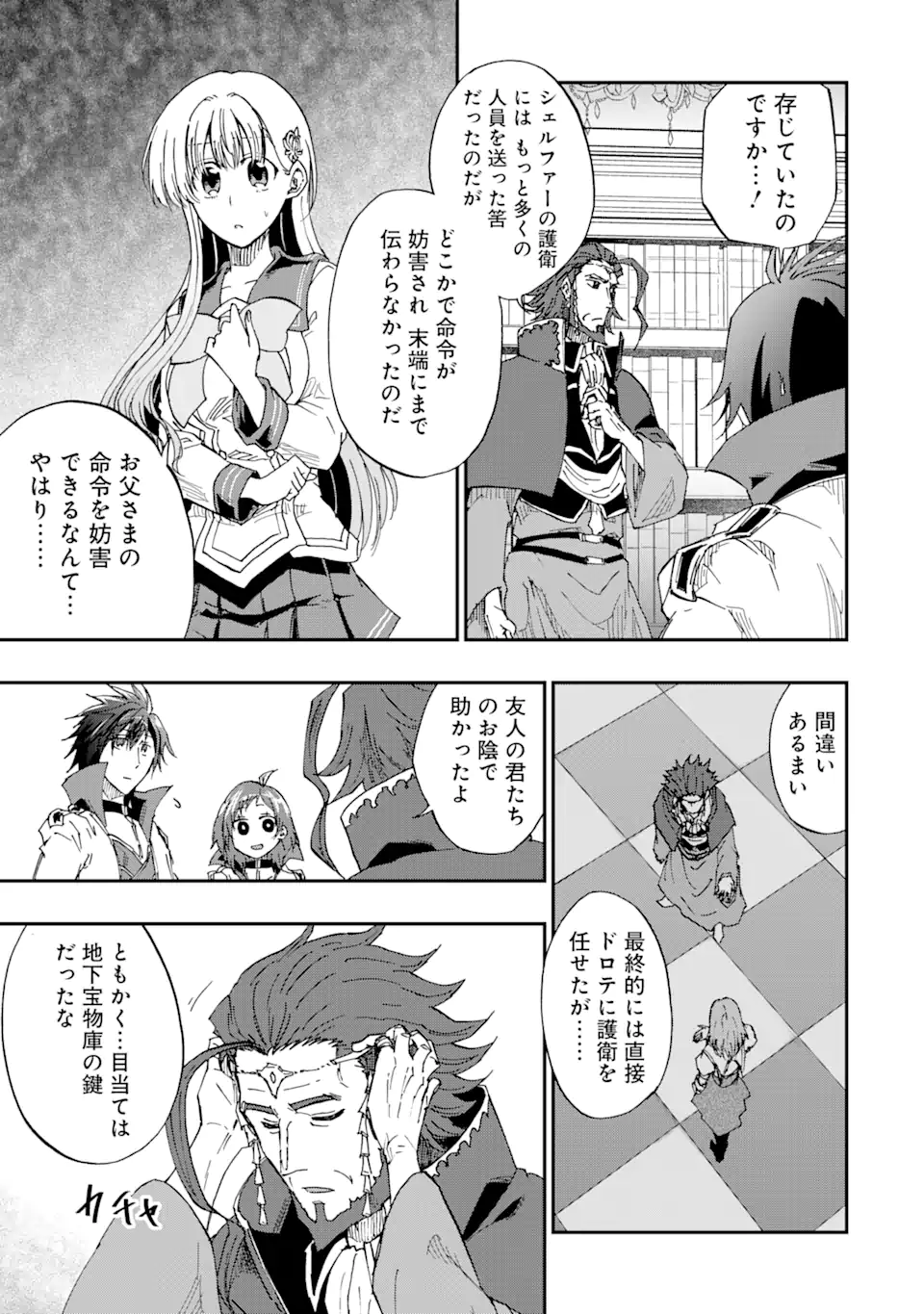 暗黒騎士の俺ですが最強の聖騎士をめざします 第53.3話 - Page 3