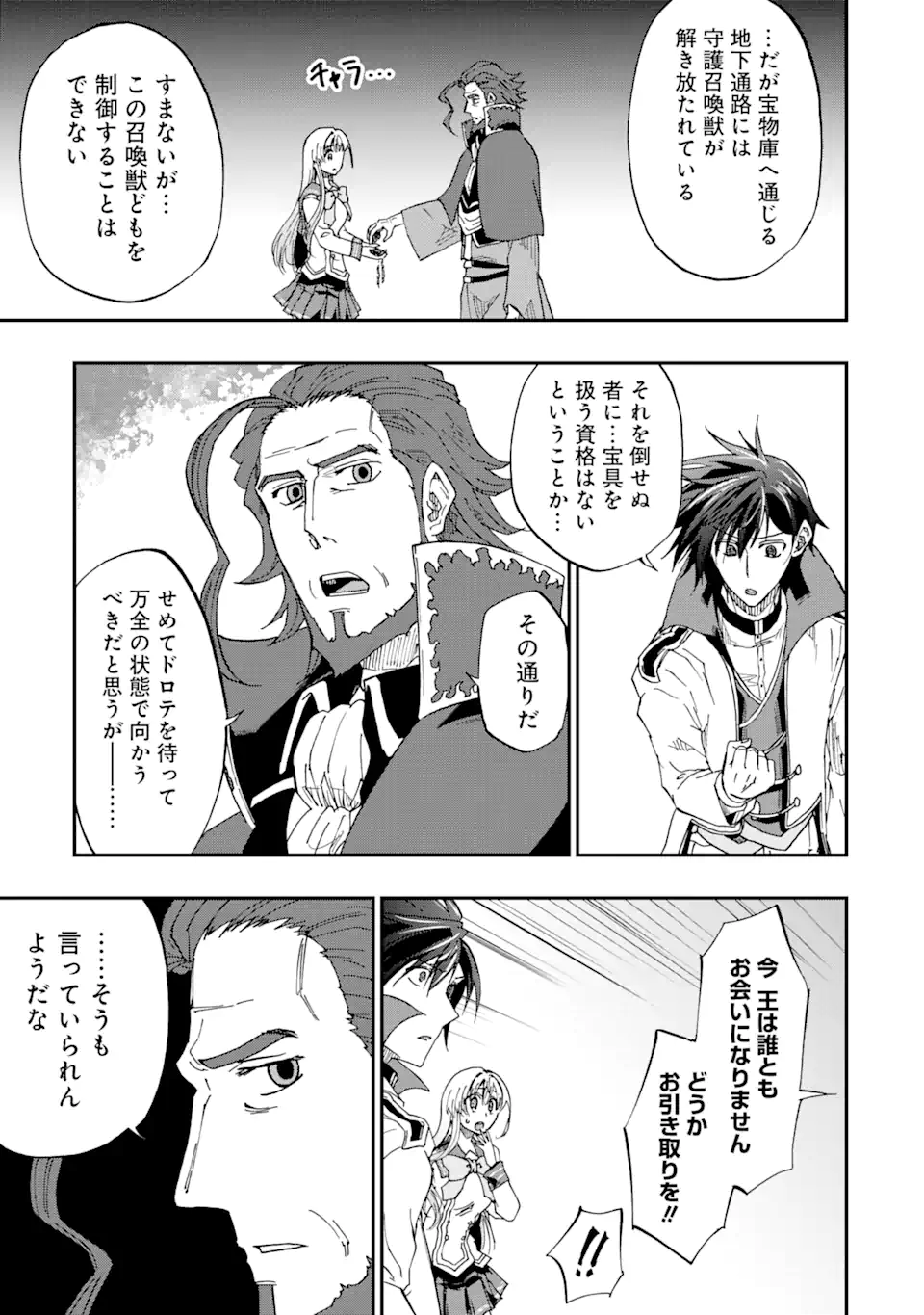 暗黒騎士の俺ですが最強の聖騎士をめざします 第53.3話 - Page 5