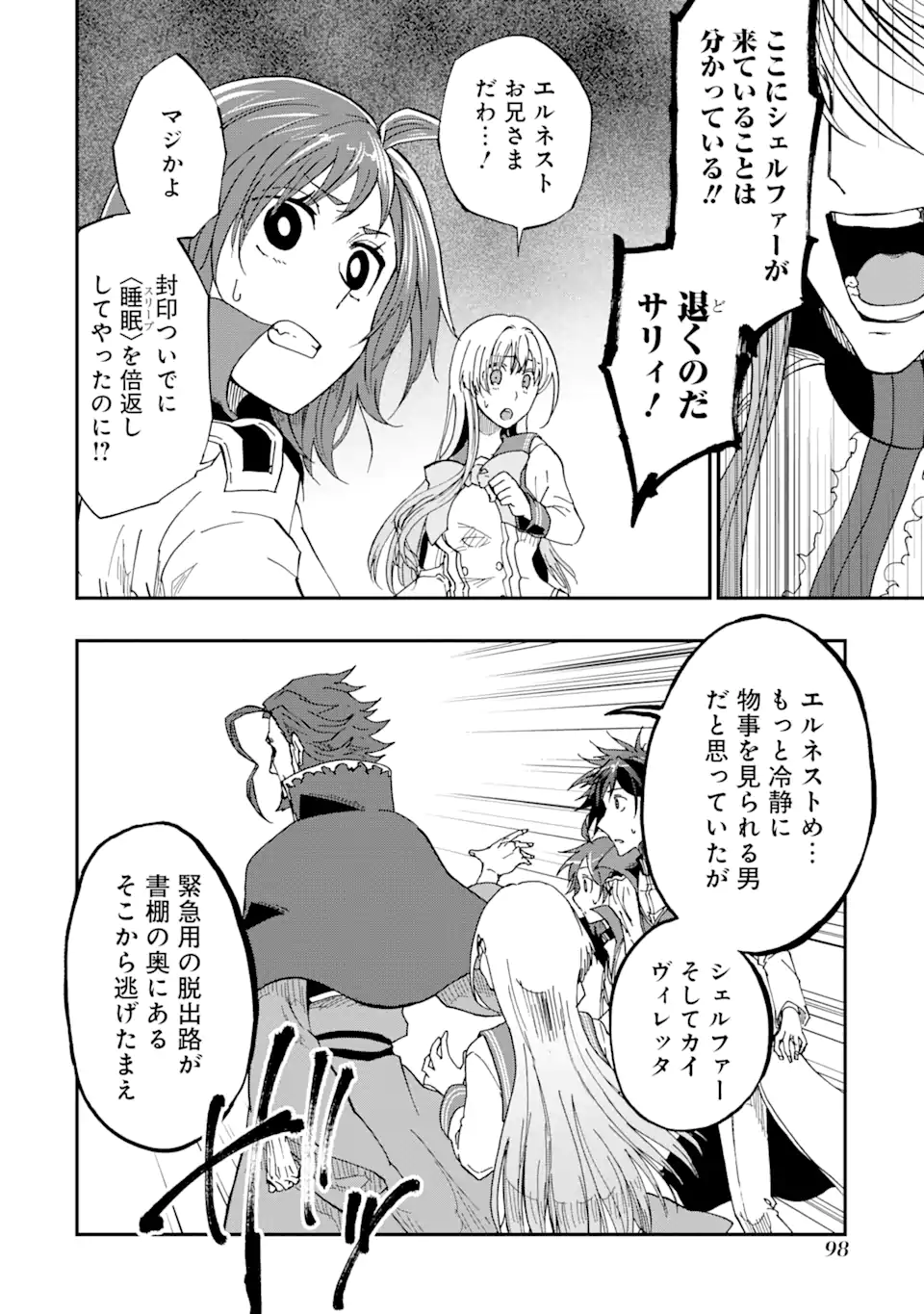 暗黒騎士の俺ですが最強の聖騎士をめざします 第53.3話 - Page 6