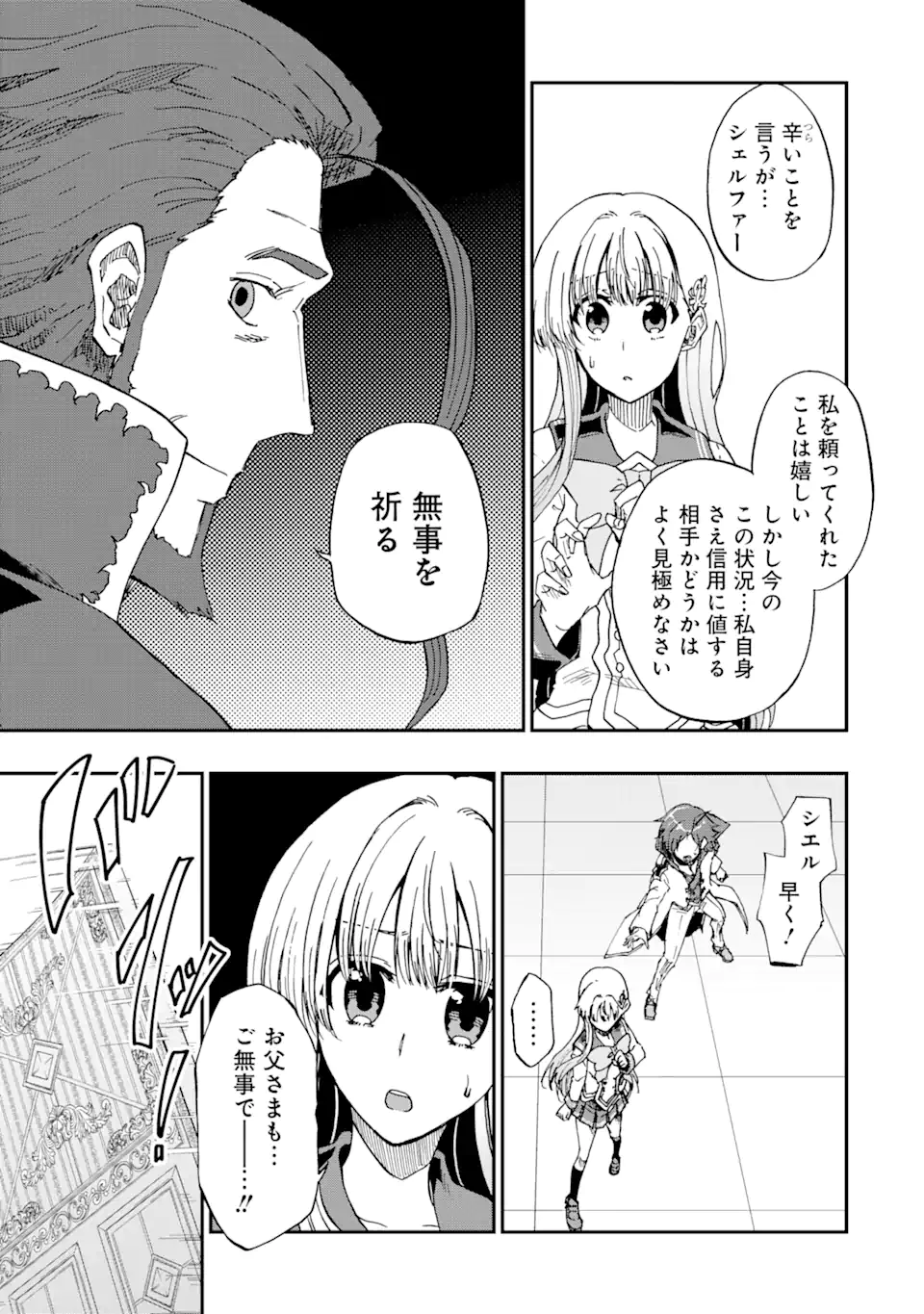 暗黒騎士の俺ですが最強の聖騎士をめざします 第53.3話 - Page 7