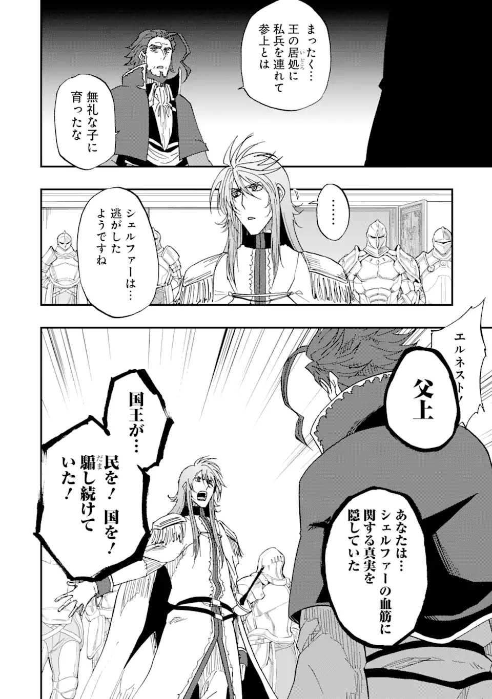 暗黒騎士の俺ですが最強の聖騎士をめざします 第53.3話 - Page 8