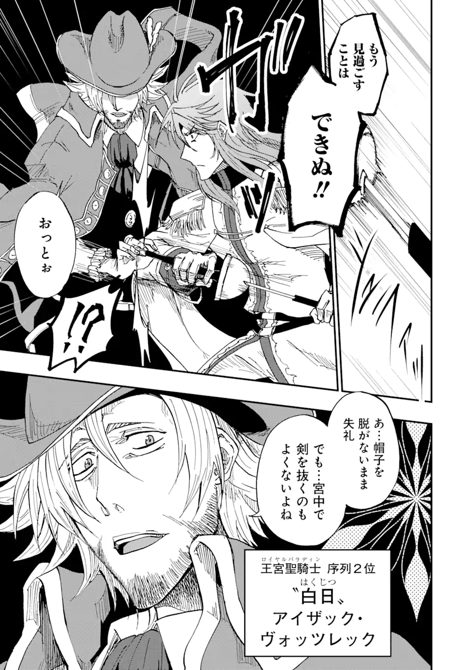 暗黒騎士の俺ですが最強の聖騎士をめざします 第53.3話 - Page 9