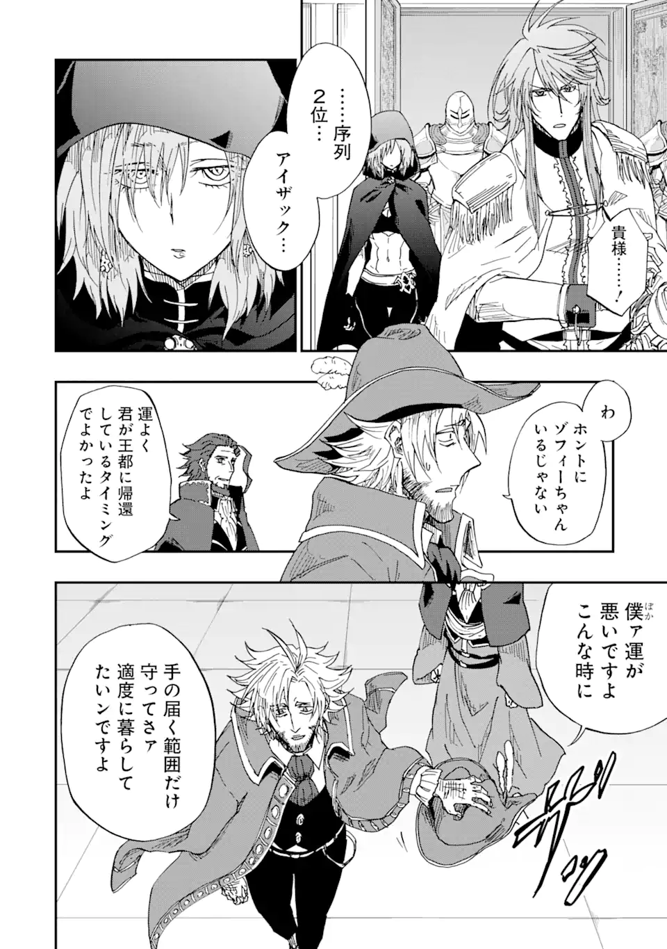 暗黒騎士の俺ですが最強の聖騎士をめざします 第53.3話 - Page 10