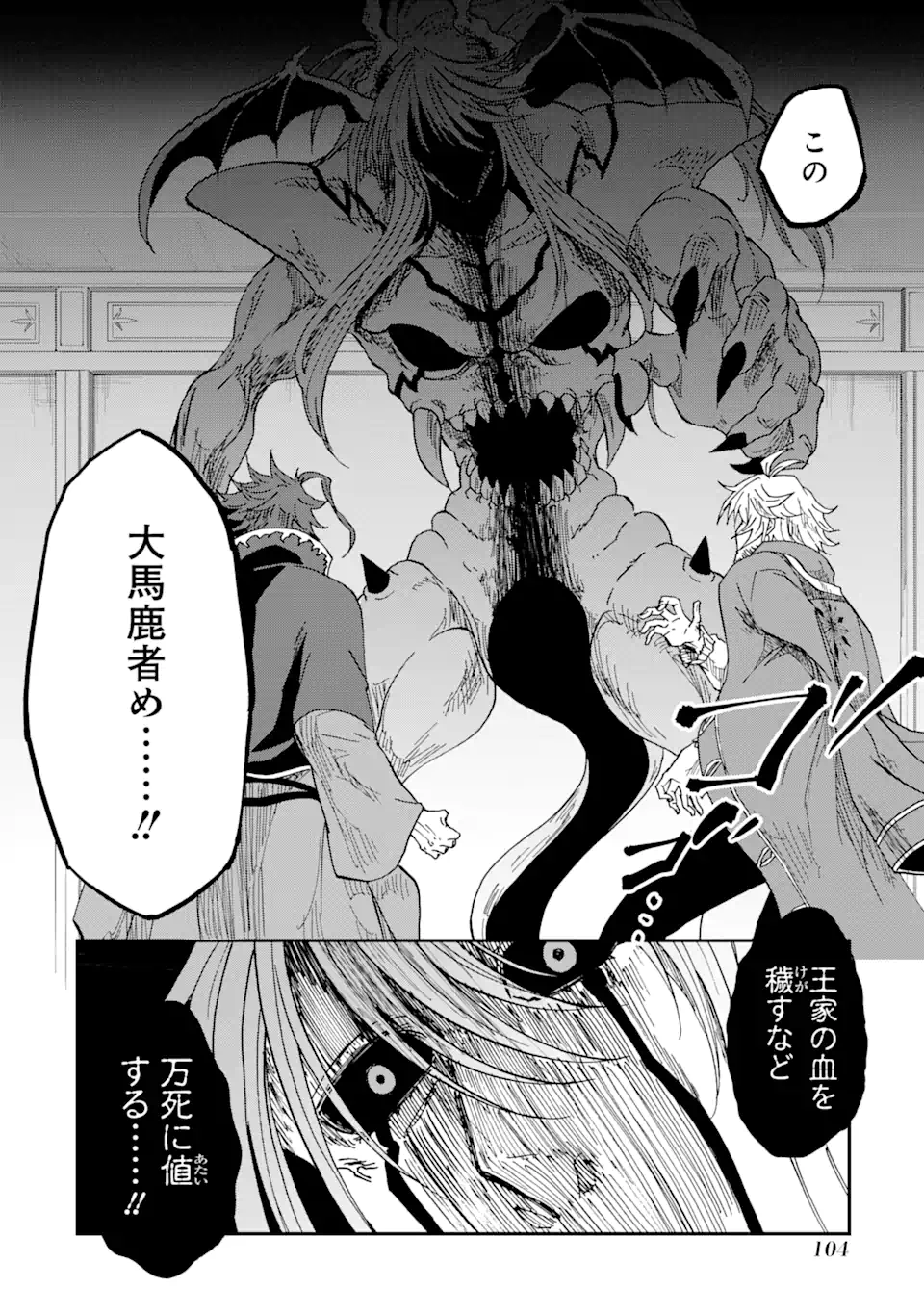 暗黒騎士の俺ですが最強の聖騎士をめざします 第53.3話 - Page 12