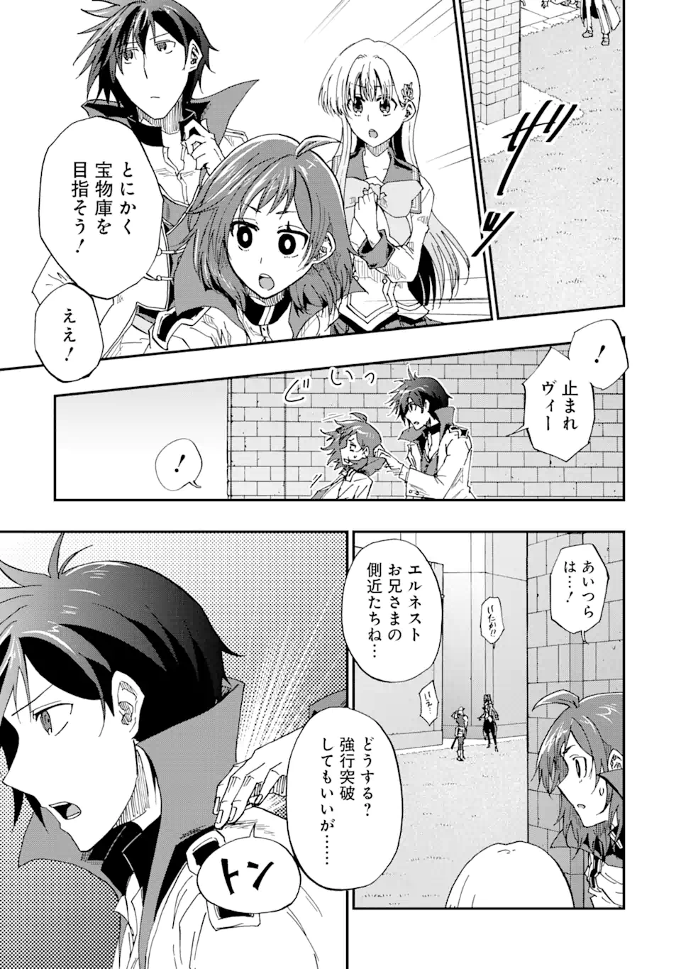 暗黒騎士の俺ですが最強の聖騎士をめざします 第53.3話 - Page 13