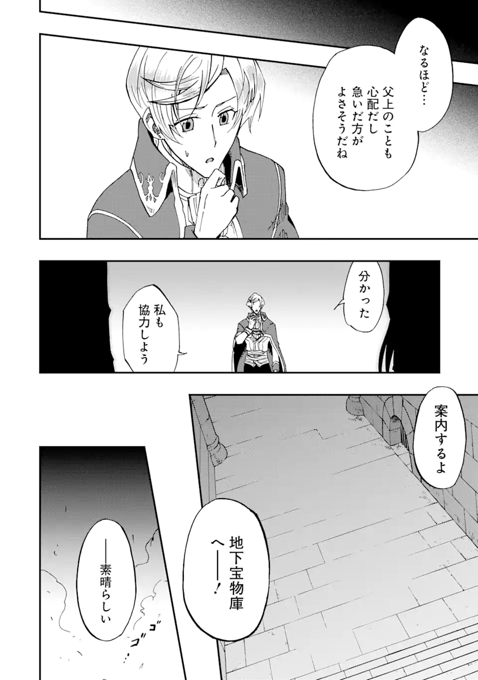 暗黒騎士の俺ですが最強の聖騎士をめざします 第54.1話 - Page 2