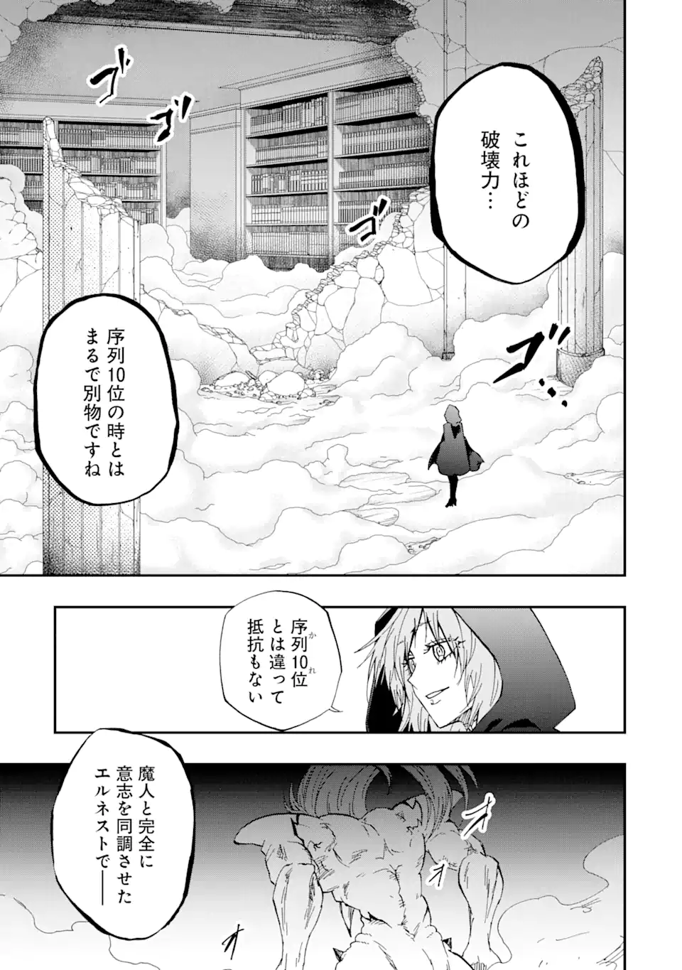 暗黒騎士の俺ですが最強の聖騎士をめざします 第54.1話 - Page 3