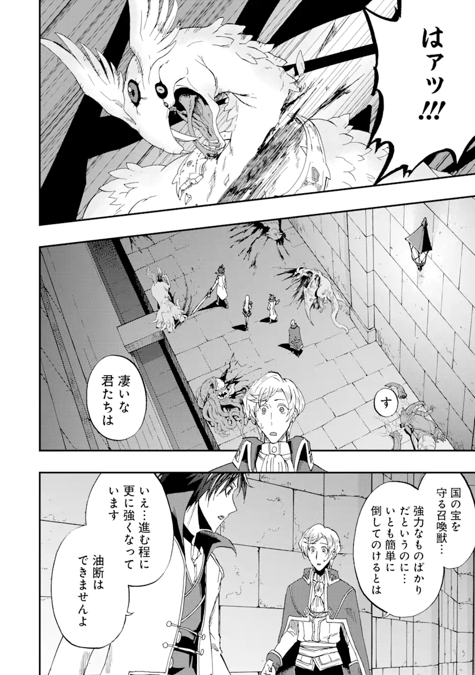 暗黒騎士の俺ですが最強の聖騎士をめざします 第54.1話 - Page 8