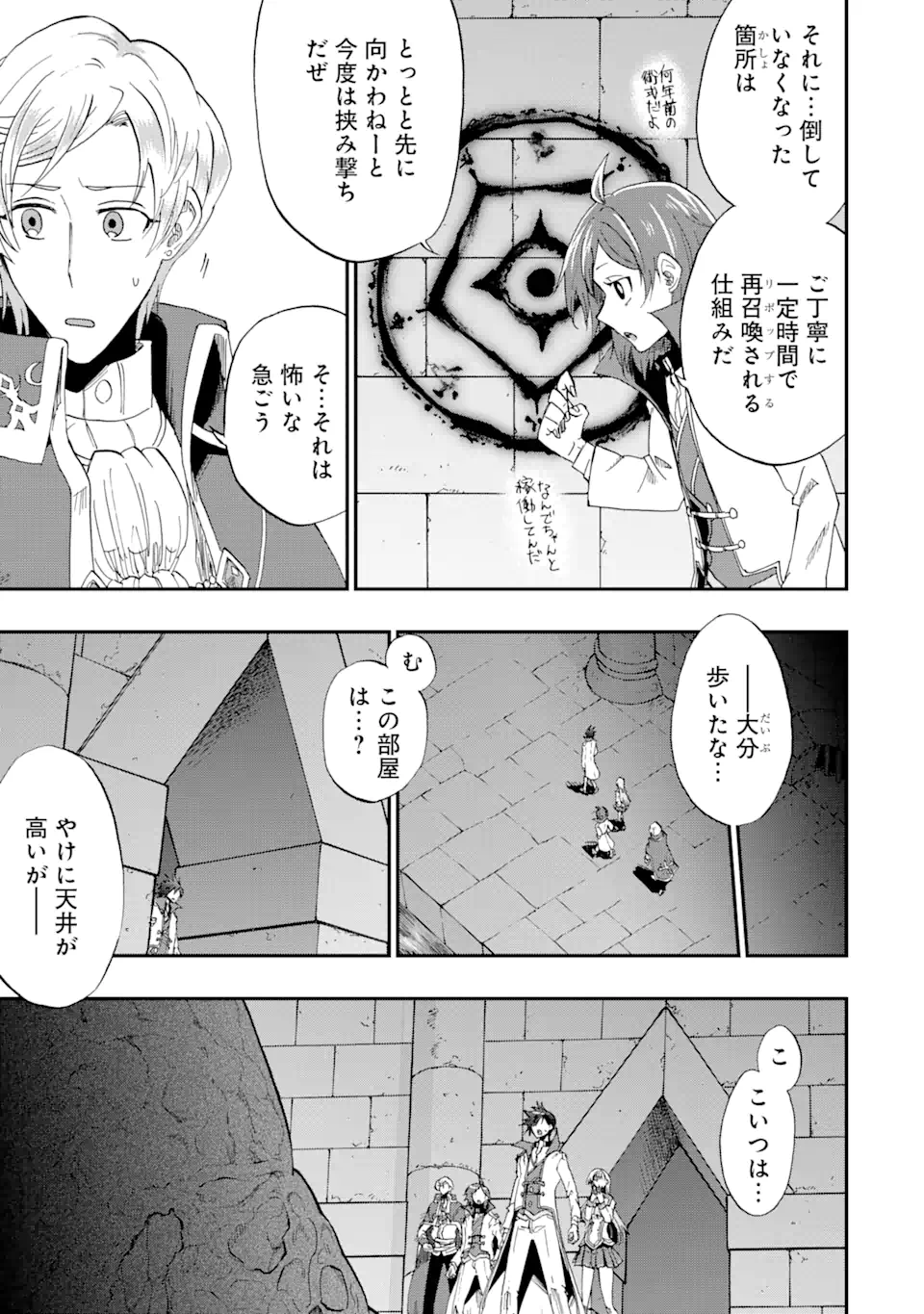 暗黒騎士の俺ですが最強の聖騎士をめざします 第54.1話 - Page 9