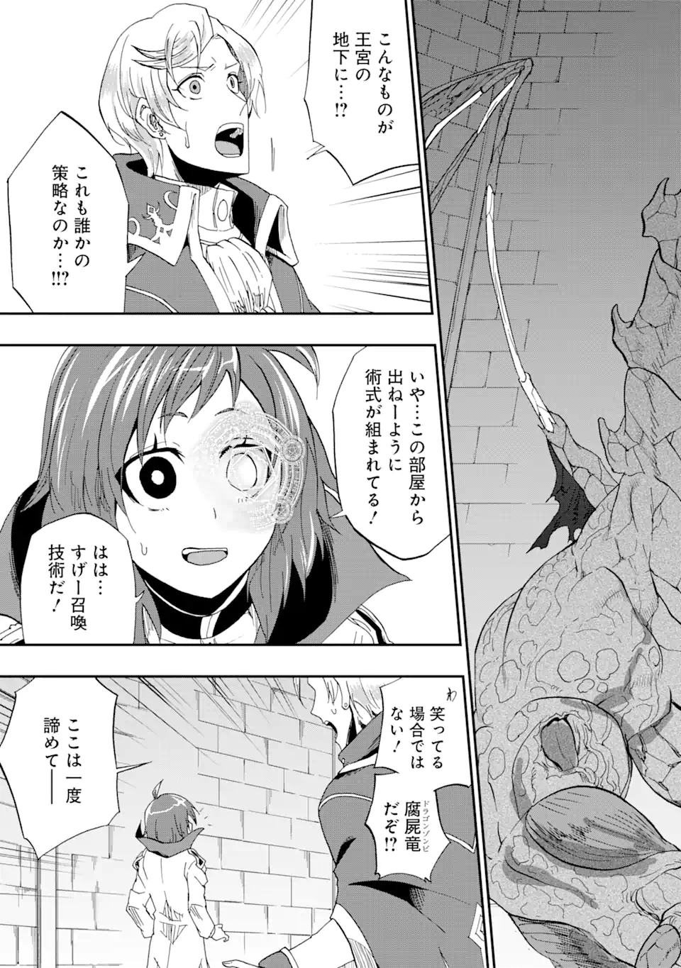 暗黒騎士の俺ですが最強の聖騎士をめざします 第54.1話 - Page 11