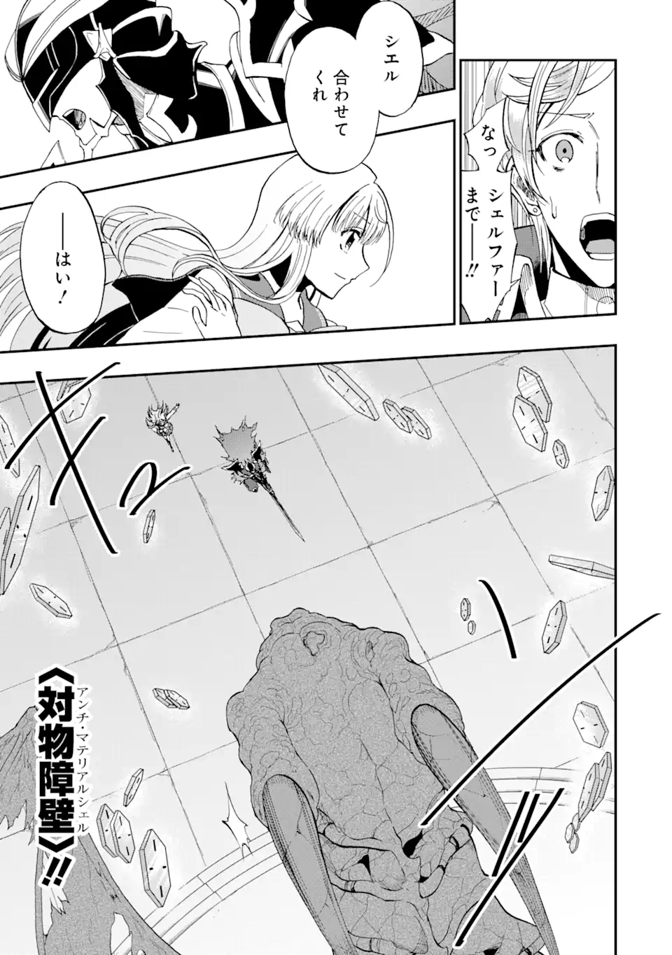 暗黒騎士の俺ですが最強の聖騎士をめざします 第54.2話 - Page 1