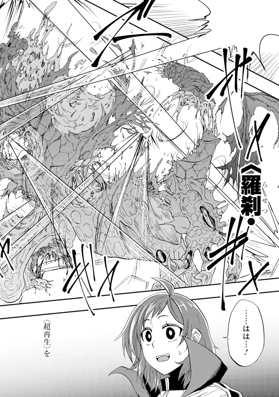 暗黒騎士の俺ですが最強の聖騎士をめざします 第54.2話 - Page 4