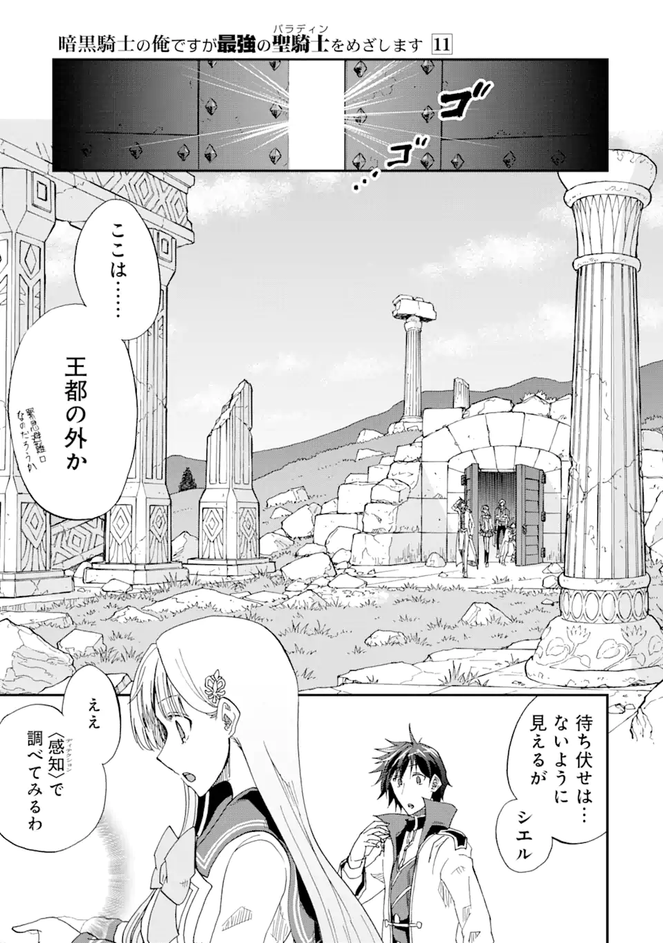 暗黒騎士の俺ですが最強の聖騎士をめざします 第54.2話 - Page 13