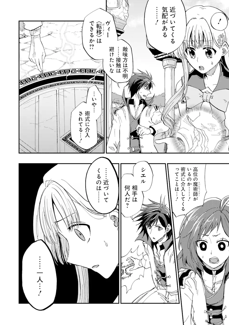 暗黒騎士の俺ですが最強の聖騎士をめざします 第54.2話 - Page 14