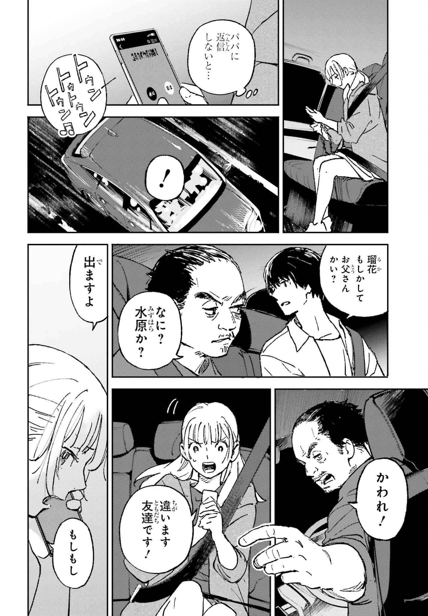 あの夏が飽和する。 第23話 - Page 4