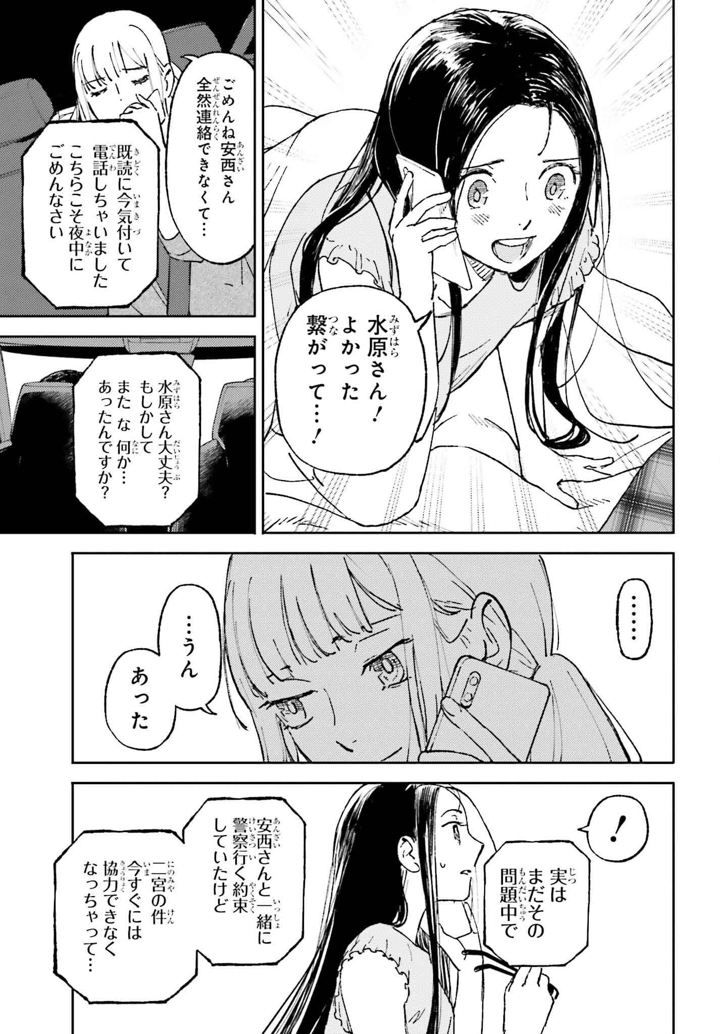 あの夏が飽和する。 第23話 - Page 5