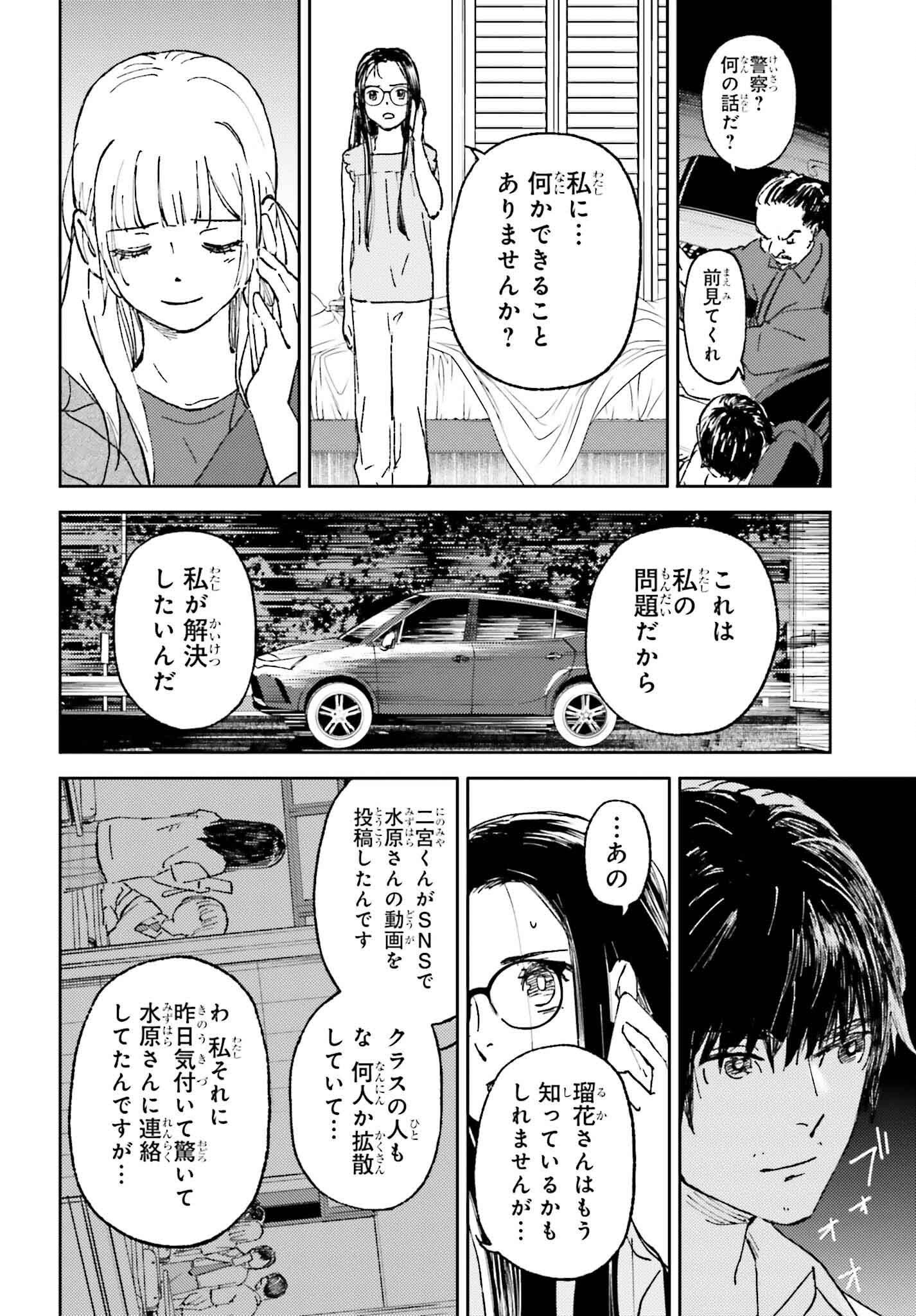 あの夏が飽和する。 第23話 - Page 6