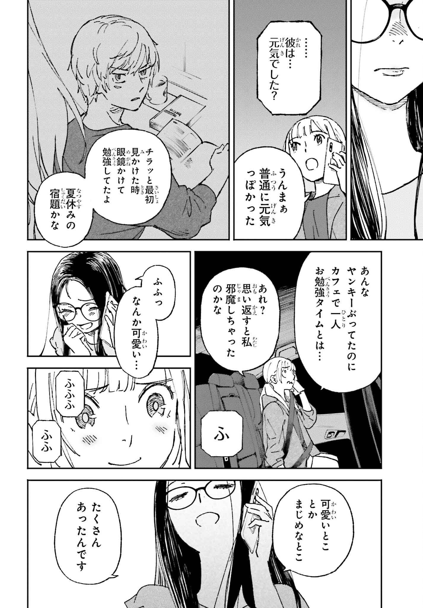 あの夏が飽和する。 第23話 - Page 10