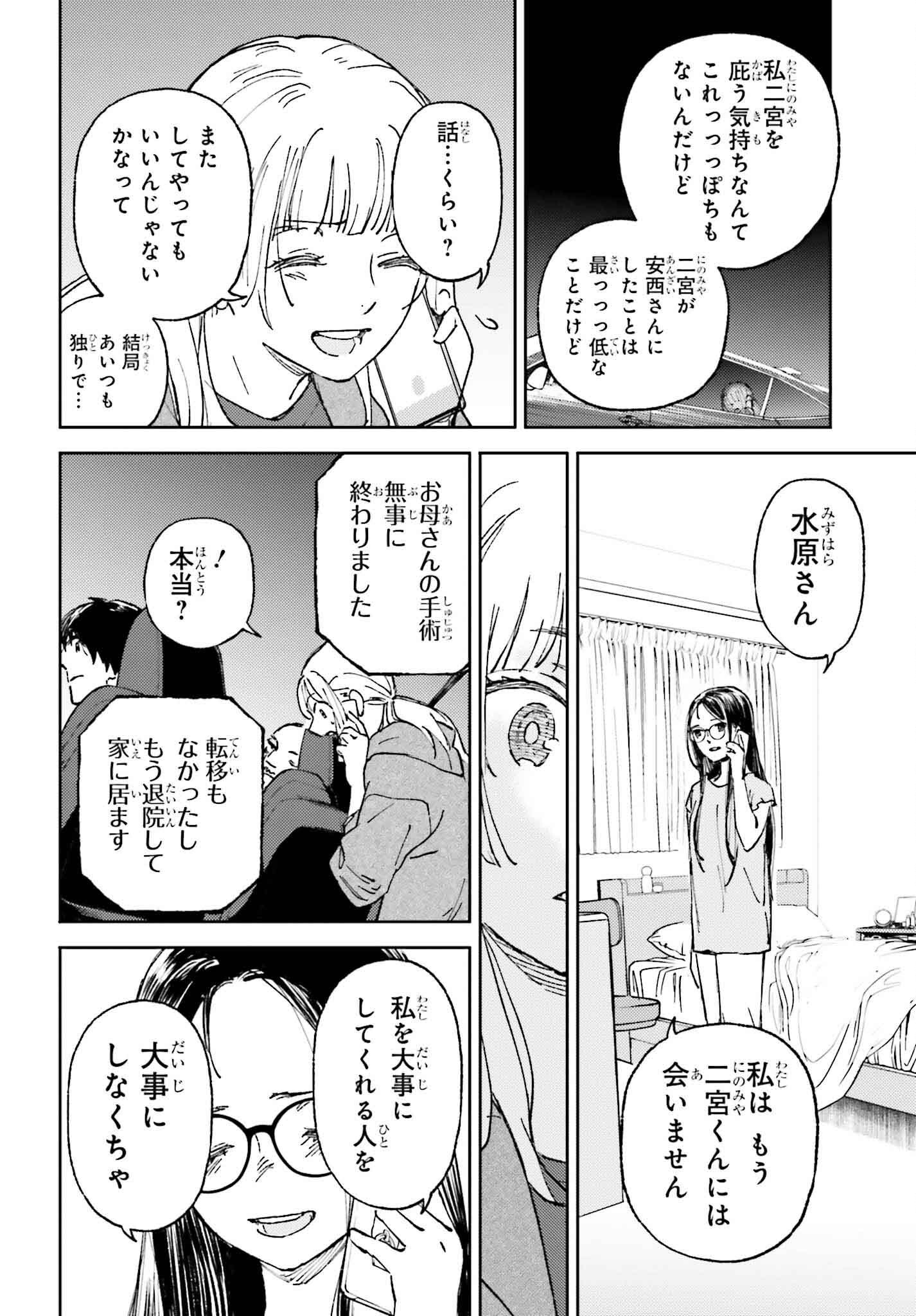 あの夏が飽和する。 第23話 - Page 12