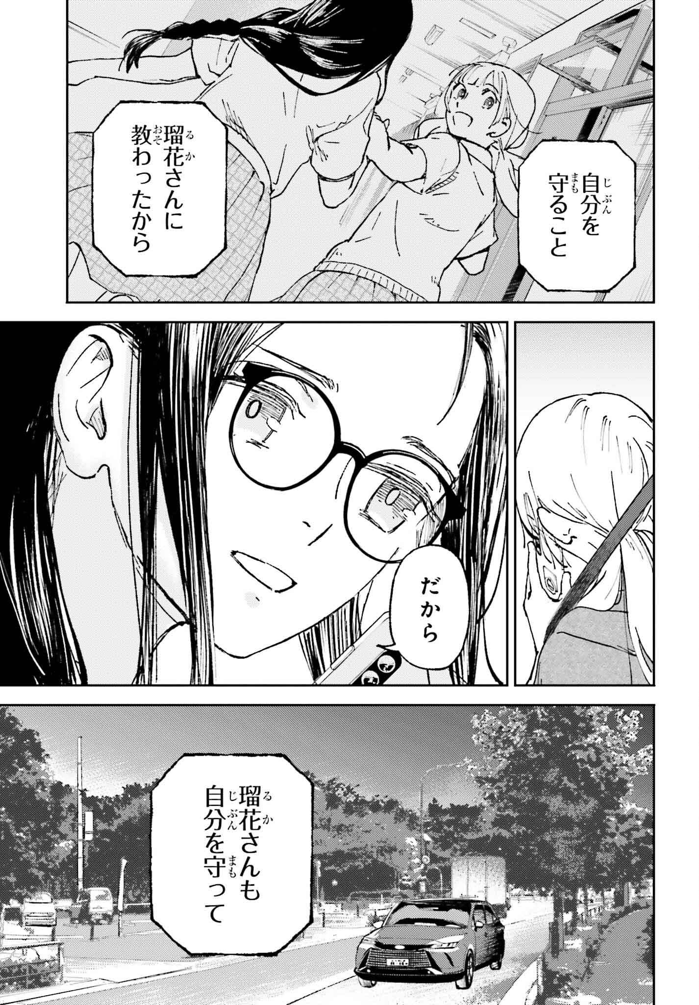 あの夏が飽和する。 第23話 - Page 13