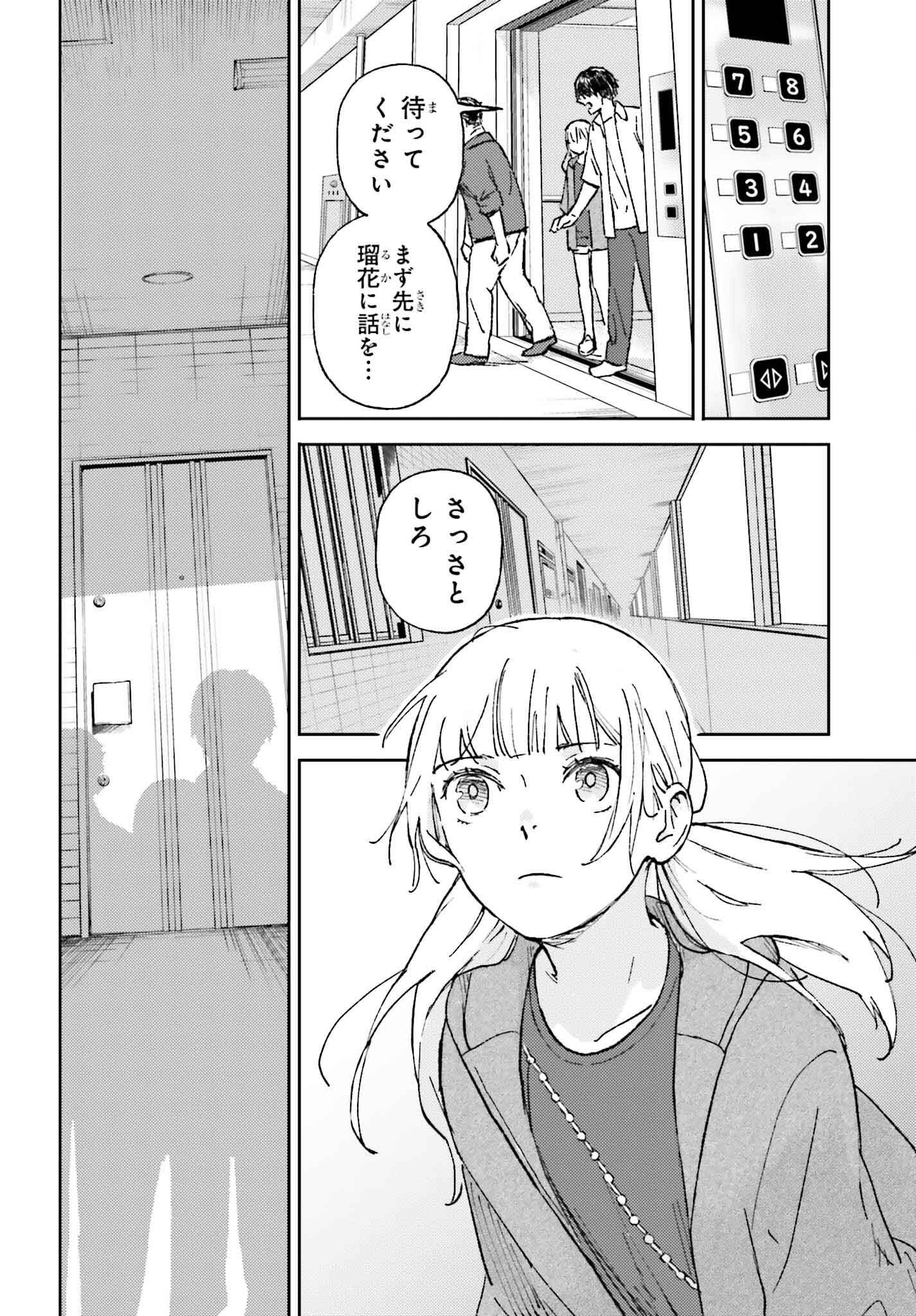 あの夏が飽和する。 第23話 - Page 16